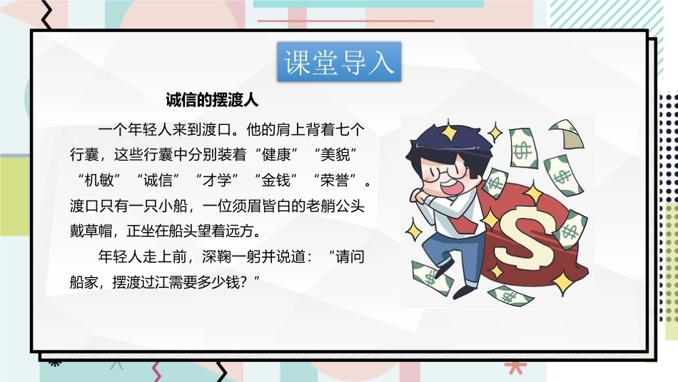 中职生职业素养：诚实守信，赢得信赖之源PPT教学课件.pptx_第3页