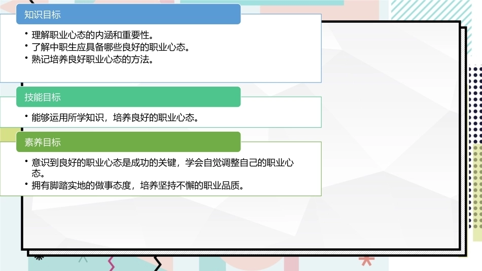 中职生职业素养：调整心态，无惧职场挑战PPT教学课件.pptx_第2页