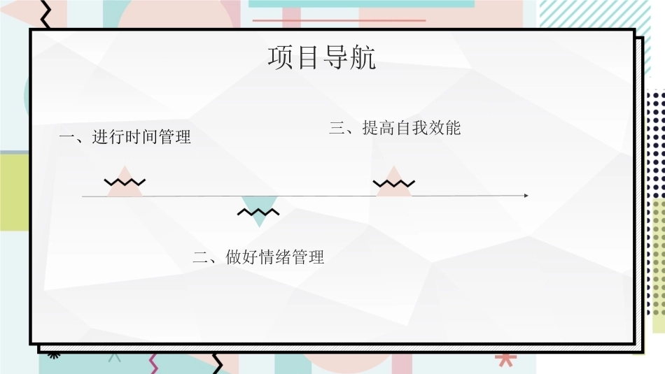 中职生职业素养：坚持自律，做好自我管理PPT教学课件.pptx_第3页