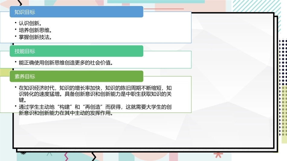 中职生职业素养：启发思维，点燃创新火花PPT教学课件.pptx_第2页