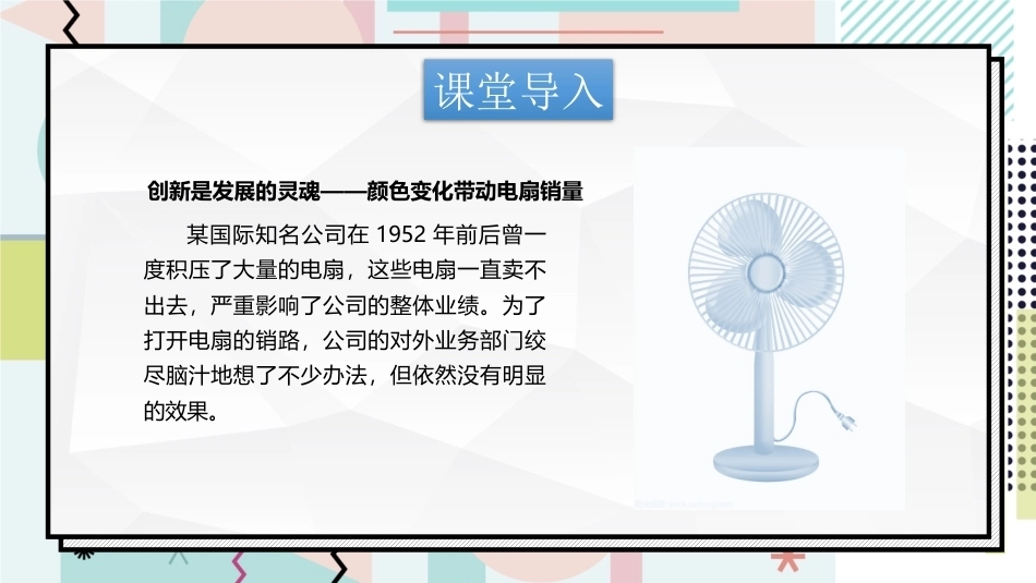 中职生职业素养：启发思维，点燃创新火花PPT教学课件.pptx_第3页