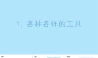 小学科学新教科版五年级上册第二单元教学课件（2026秋季新版）.rar