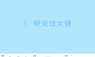 小学科学新教科版五年级上册第一单元教学课件（2026秋季新版）.rar