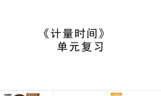 小学科学新教科版六年级上册第四单元教学课件（2026秋季新版）.rar