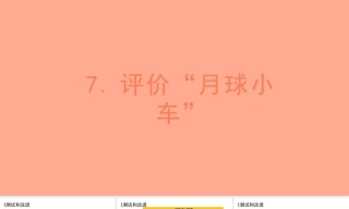 小学科学新教科版五年级上册第三单元教学课件（2026秋季新版）.rar