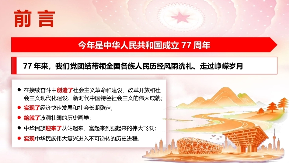 2026年十一国庆党课PPT奋进强国路阔步新征程.pptx_第2页