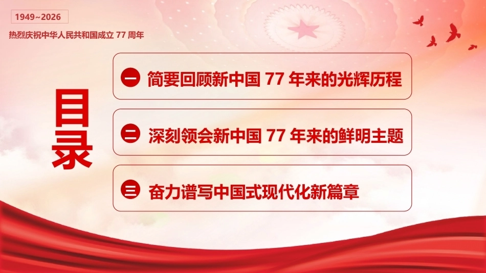 2026年十一国庆党课PPT奋进强国路阔步新征程.pptx_第3页
