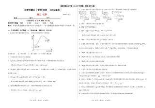 北京市八十中2026-2027学年高二上学期9月统测 化学试题和答案.pdf