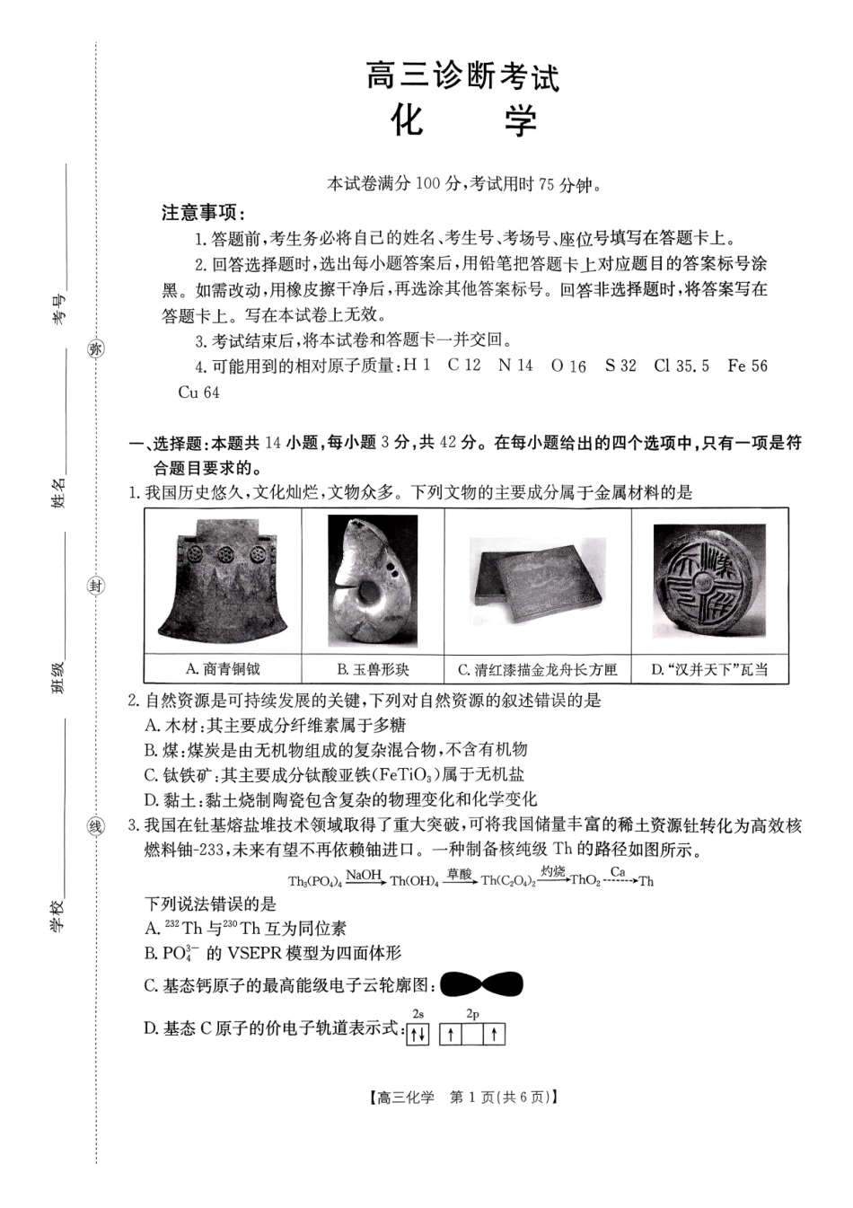 甘肃天水市麦积区部分学校2027届高三上学期诊断考试（一模）化学试题和答案.pdf_第1页