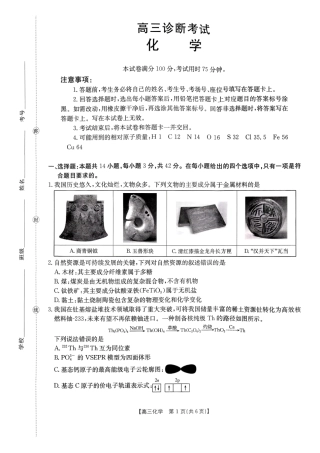 甘肃天水市麦积区部分学校2027届高三上学期诊断考试（一模）化学试题和答案.pdf