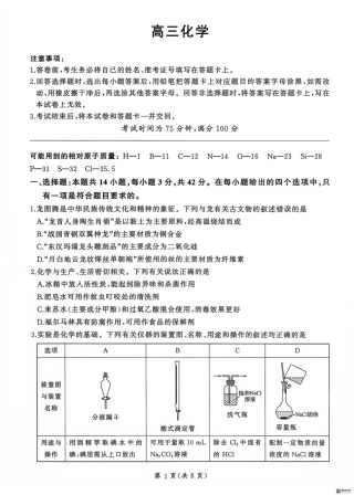 河北沧州市部分学校2026-2027学年高三上学期9月阶段检测 化学试题和答案.pdf