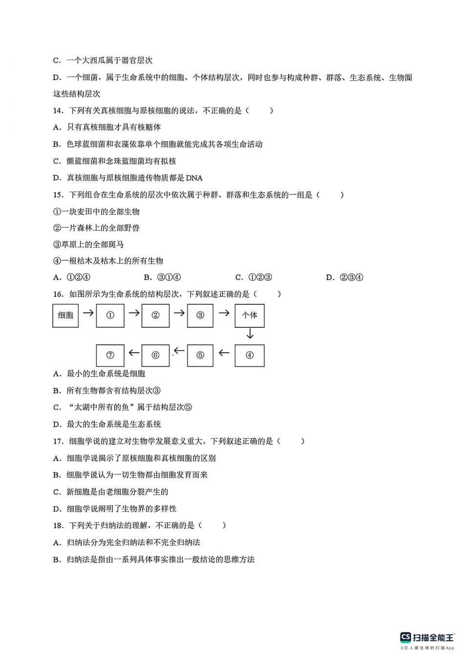 河北省冀州中学2026-2027学年高一上学期9月阶段检测生物试题（含答案）.pdf_第3页