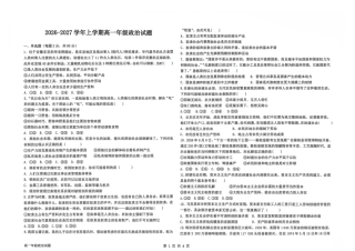 河北省冀州中学2026-2027学年高一上学期9月阶段检测政治试题（含解析）.pdf