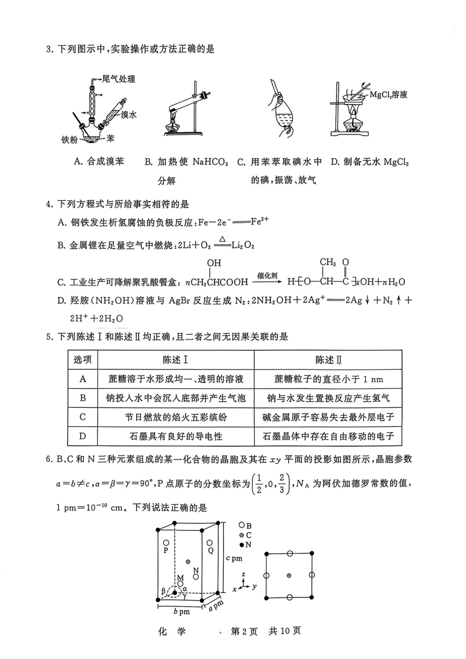 河南省信阳一中2026-2027学年高三上学期9月月考 化学试卷和答案.pdf_第2页