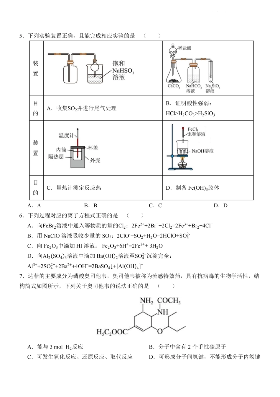 黑龙江哈尔滨市九中2027届高三上学期9月月考 化学试卷和答案.pdf_第2页