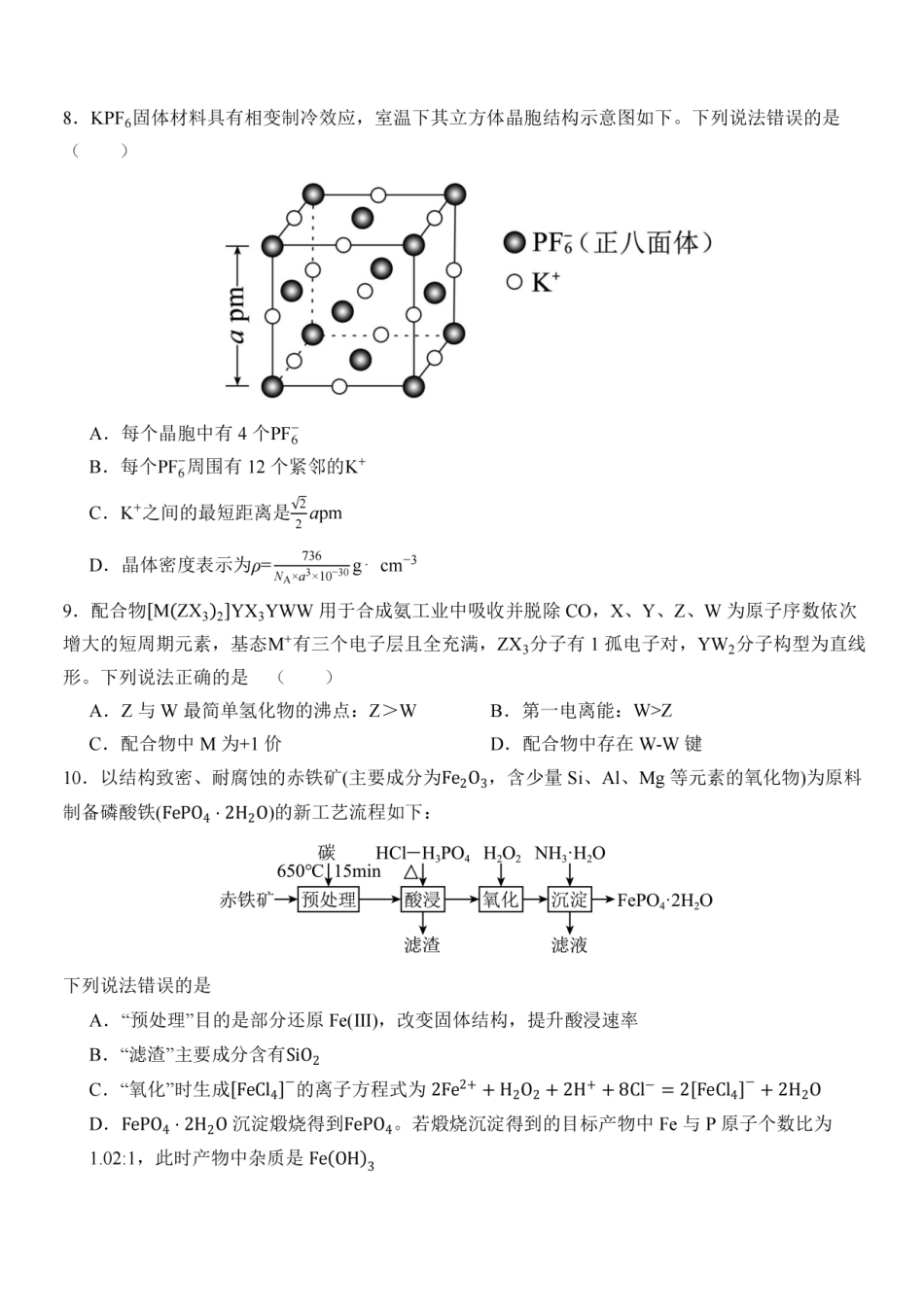 黑龙江哈尔滨市九中2027届高三上学期9月月考 化学试卷和答案.pdf_第3页