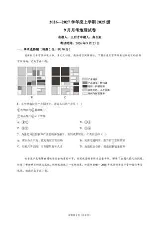 湖北省沙市中学2026-2027学年高二上学期9月阶段检测地理试题含答案.pdf