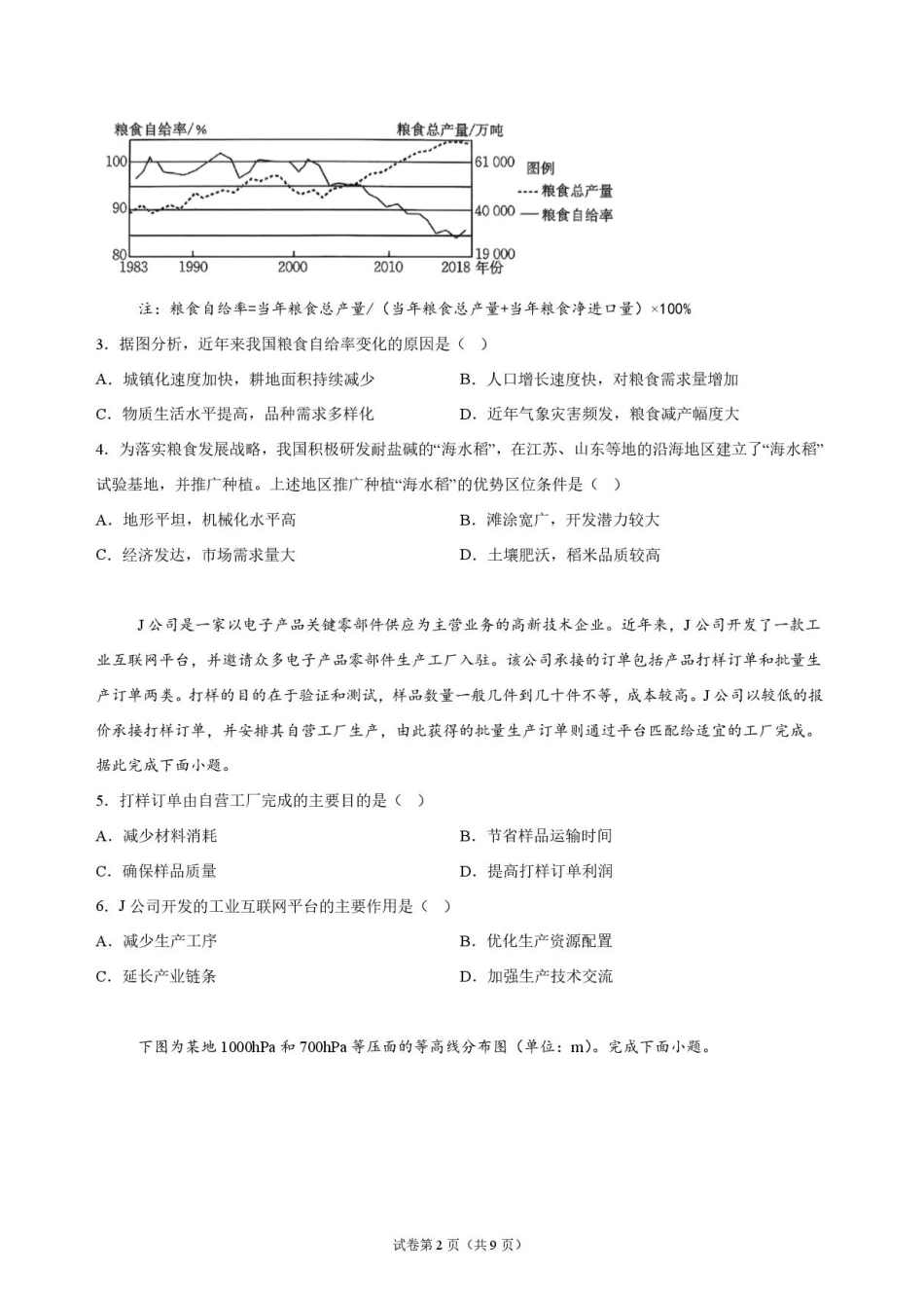 湖北省沙市中学2026-2027学年高二上学期9月阶段检测地理试题含答案.pdf_第2页