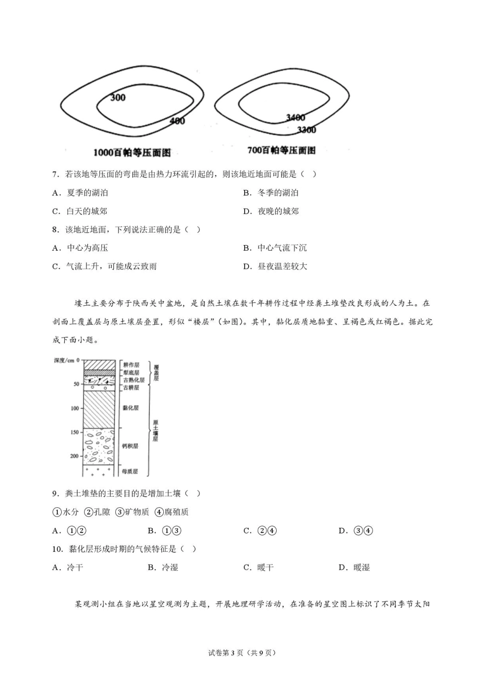 湖北省沙市中学2026-2027学年高二上学期9月阶段检测地理试题含答案.pdf_第3页