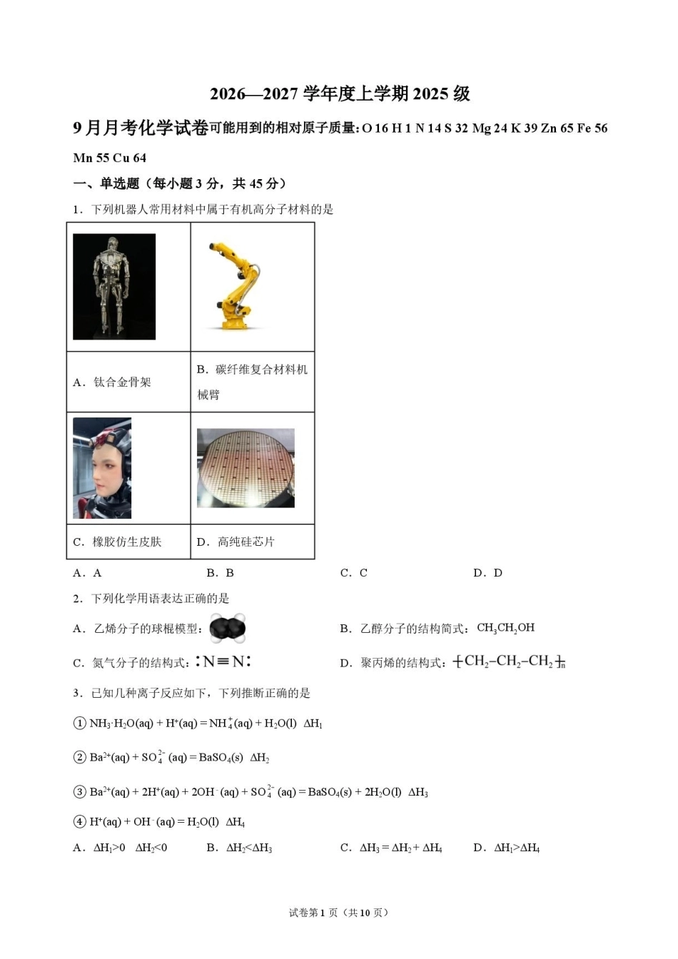 湖北省沙市中学2026-2027学年高二上学期9月阶段检测化学试题含答案.pdf_第1页