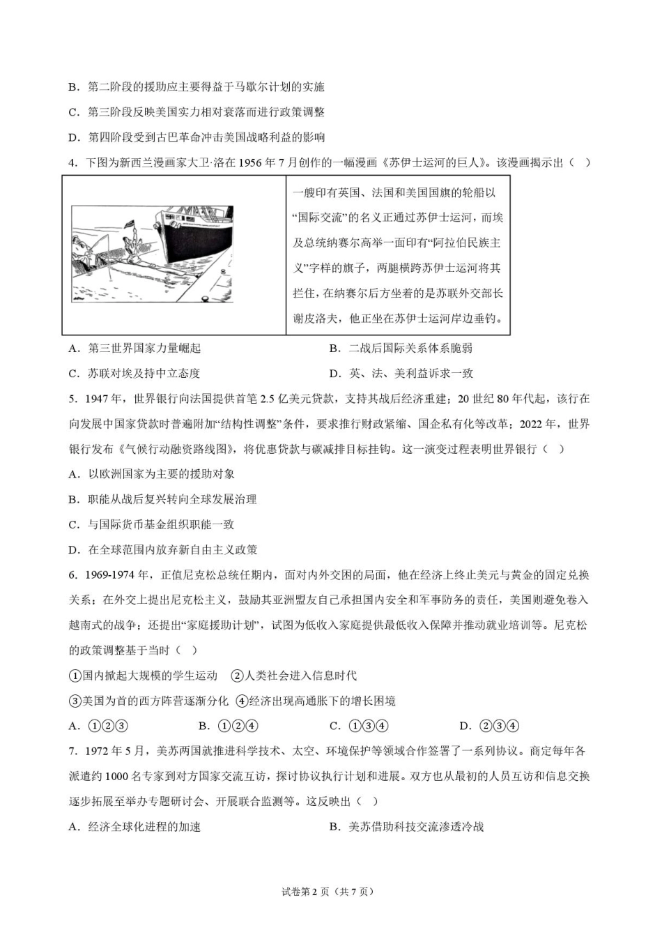 湖北省沙市中学2026-2027学年高二上学期9月阶段检测历史试题含答案.pdf_第2页