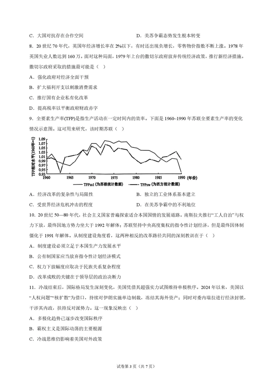 湖北省沙市中学2026-2027学年高二上学期9月阶段检测历史试题含答案.pdf_第3页