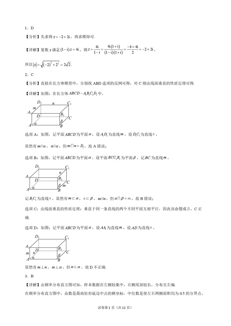 湖北省沙市中学2026-2027学年高二上学期9月阶段检测数学试题含答案.pdf_第1页