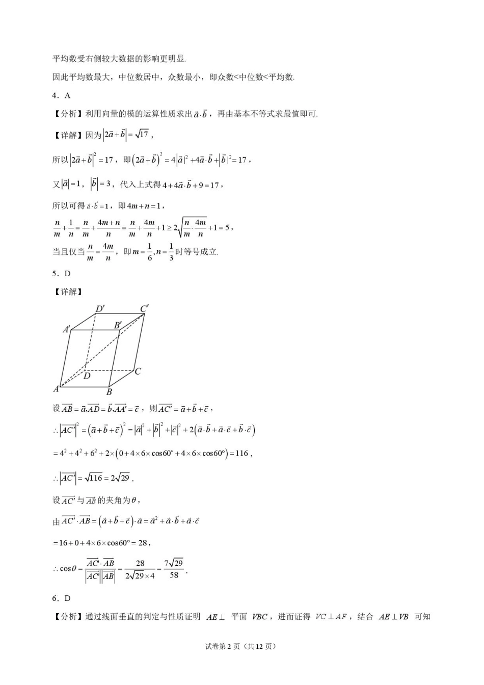 湖北省沙市中学2026-2027学年高二上学期9月阶段检测数学试题含答案.pdf_第2页