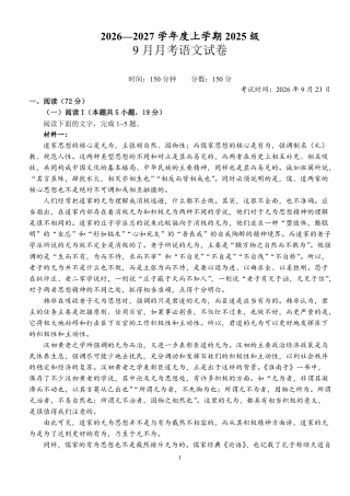湖北省沙市中学2026-2027学年高二上学期9月阶段检测语文试题含答案.pdf