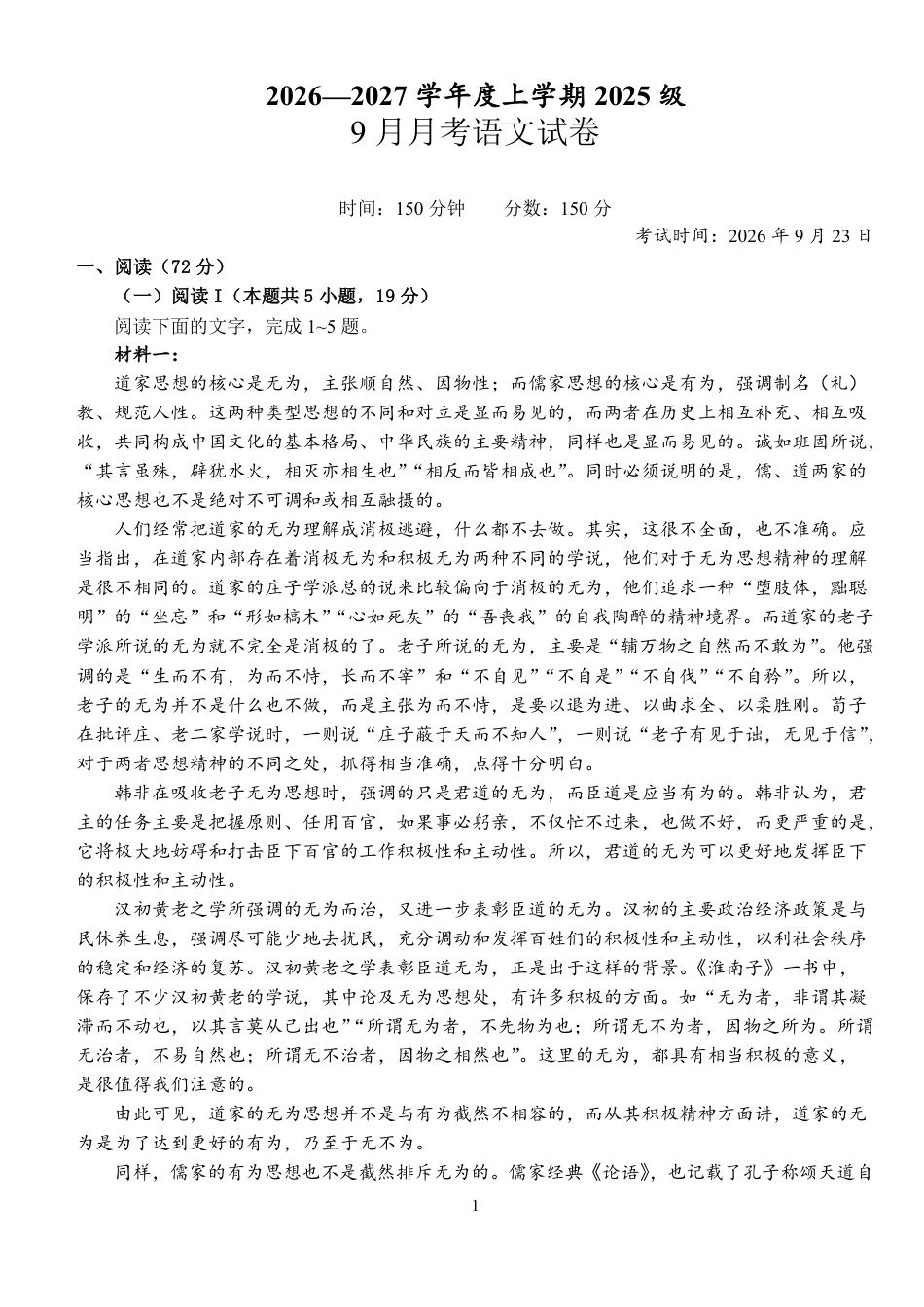 湖北省沙市中学2026-2027学年高二上学期9月阶段检测语文试题含答案.pdf_第1页