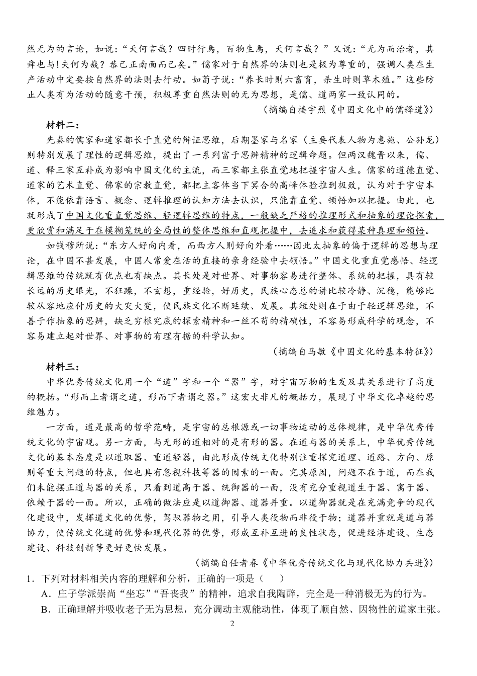 湖北省沙市中学2026-2027学年高二上学期9月阶段检测语文试题含答案.pdf_第2页