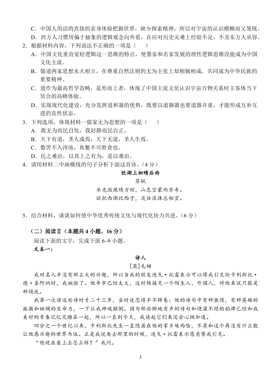 湖北省沙市中学2026-2027学年高二上学期9月阶段检测语文试题含答案.pdf_第3页