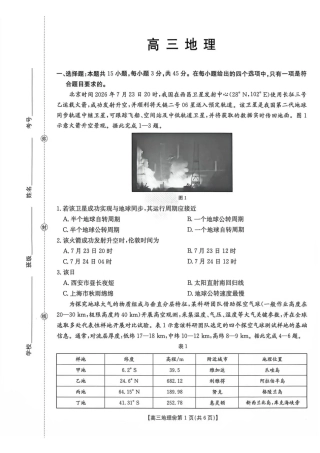 陕西西安市多校2026-2027学年高三上学期9月检测【地理】试题+答案.pdf