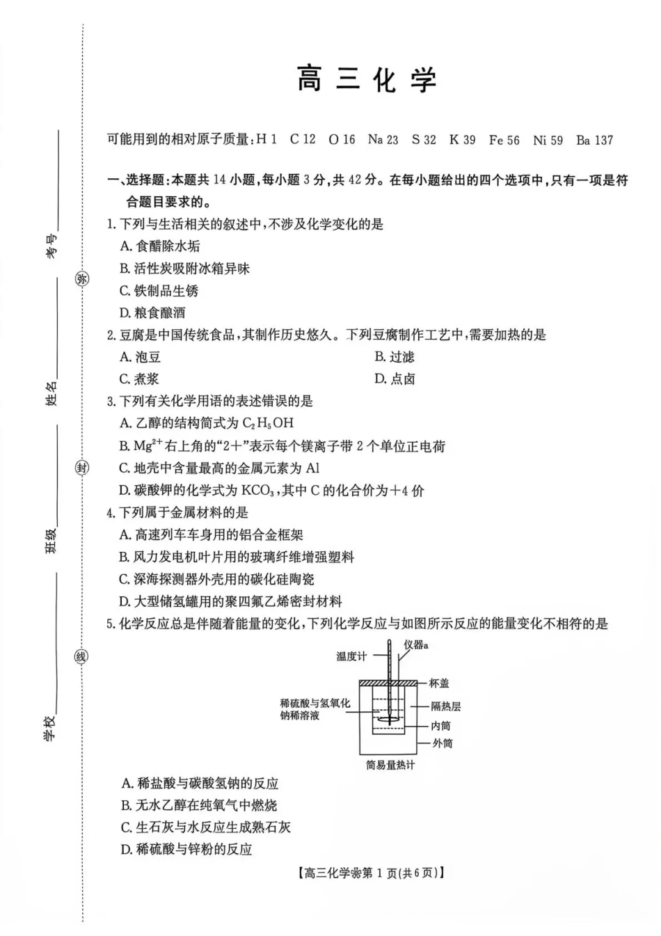 陕西西安市多校2026-2027学年高三上学期9月检测【化学】试题+答案.pdf_第1页