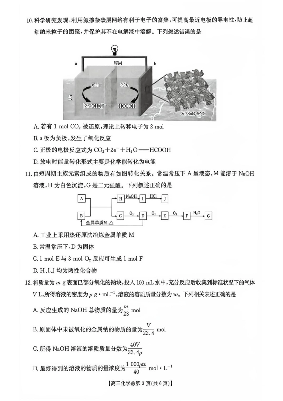 陕西西安市多校2026-2027学年高三上学期9月检测【化学】试题+答案.pdf_第3页