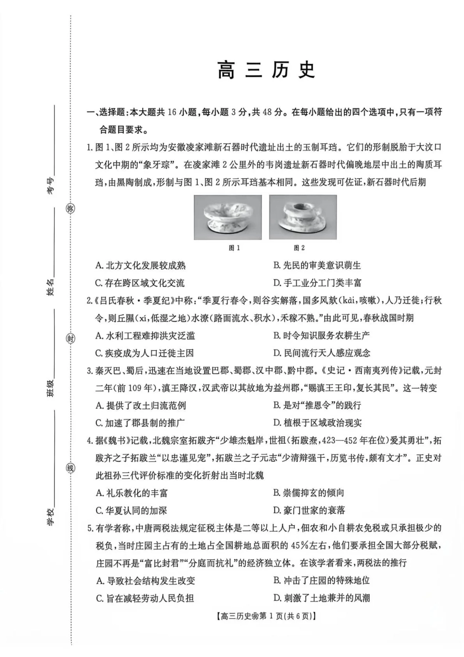 陕西西安市多校2026-2027学年高三上学期9月检测【历史】试题+答案.pdf_第1页