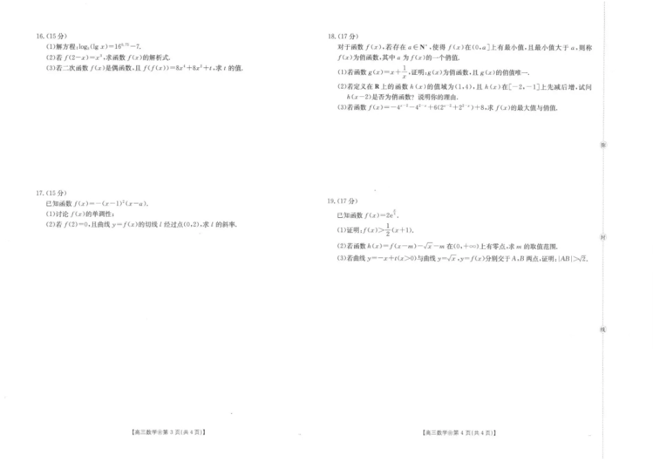 陕西西安市多校2026-2027学年高三上学期9月检测【数学】试题+答案.pdf_第2页