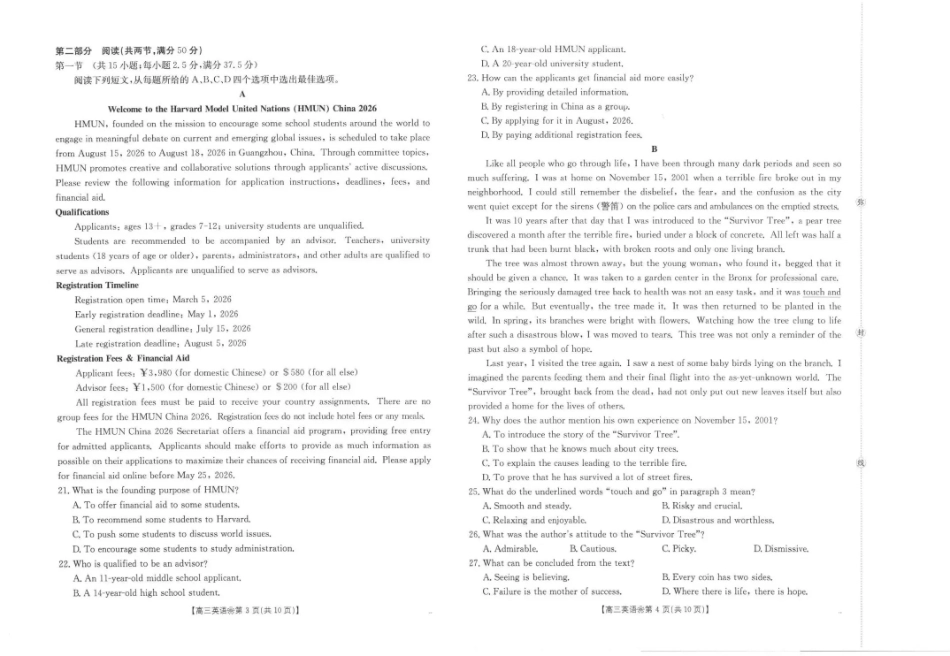 陕西西安市多校2026-2027学年高三上学期9月检测【英语】试题+答案.pdf_第2页
