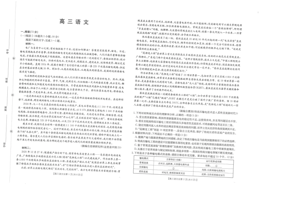 陕西西安市多校2026-2027学年高三上学期9月检测【语文】试题+答案.pdf_第1页