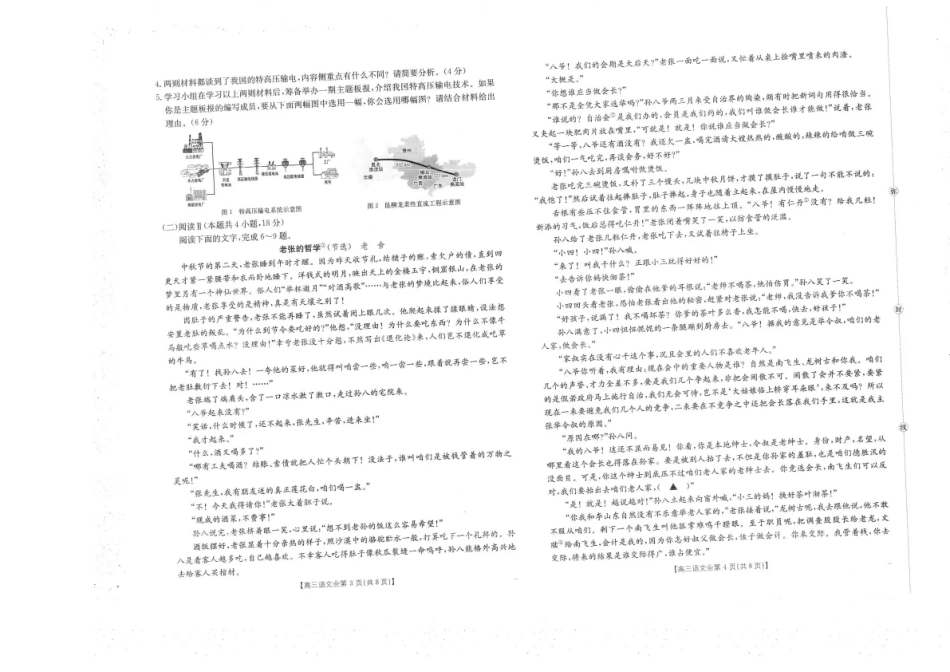 陕西西安市多校2026-2027学年高三上学期9月检测【语文】试题+答案.pdf_第2页