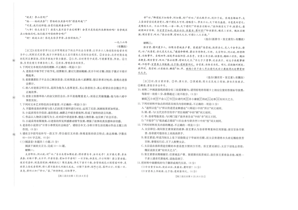 陕西西安市多校2026-2027学年高三上学期9月检测【语文】试题+答案.pdf_第3页