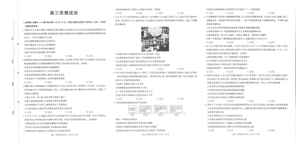 陕西西安市多校2026-2027学年高三上学期9月检测【政治】试题+答案.pdf_第1页