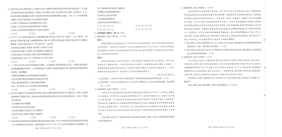 陕西西安市多校2026-2027学年高三上学期9月检测【政治】试题+答案.pdf_第2页