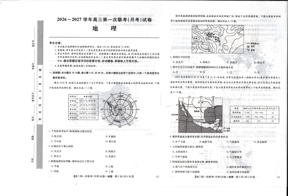 陕西榆林市部分学校2026~2027学年高三第一次联考【地理】试题+答案.pdf_第1页
