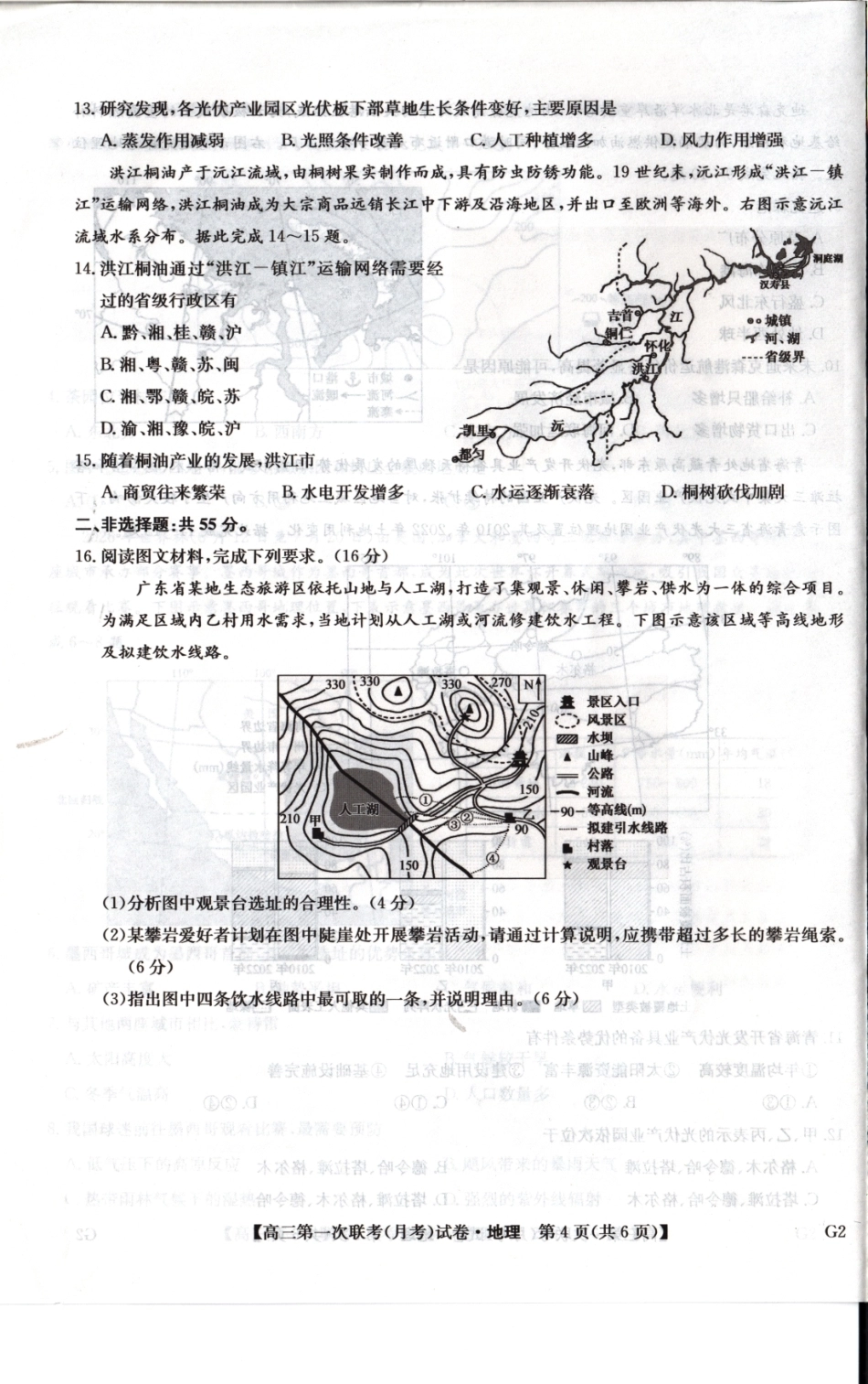 陕西榆林市部分学校2026~2027学年高三第一次联考【地理】试题+答案.pdf_第3页