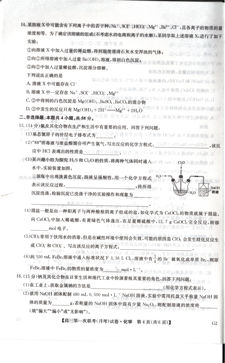 陕西榆林市部分学校2026~2027学年高三第一次联考【化学】试题+答案.pdf_第3页