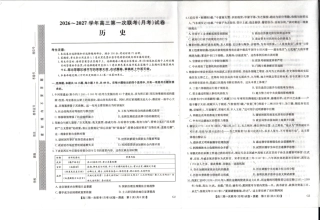 陕西榆林市部分学校2026~2027学年高三第一次联考【历史】试题+答案.pdf