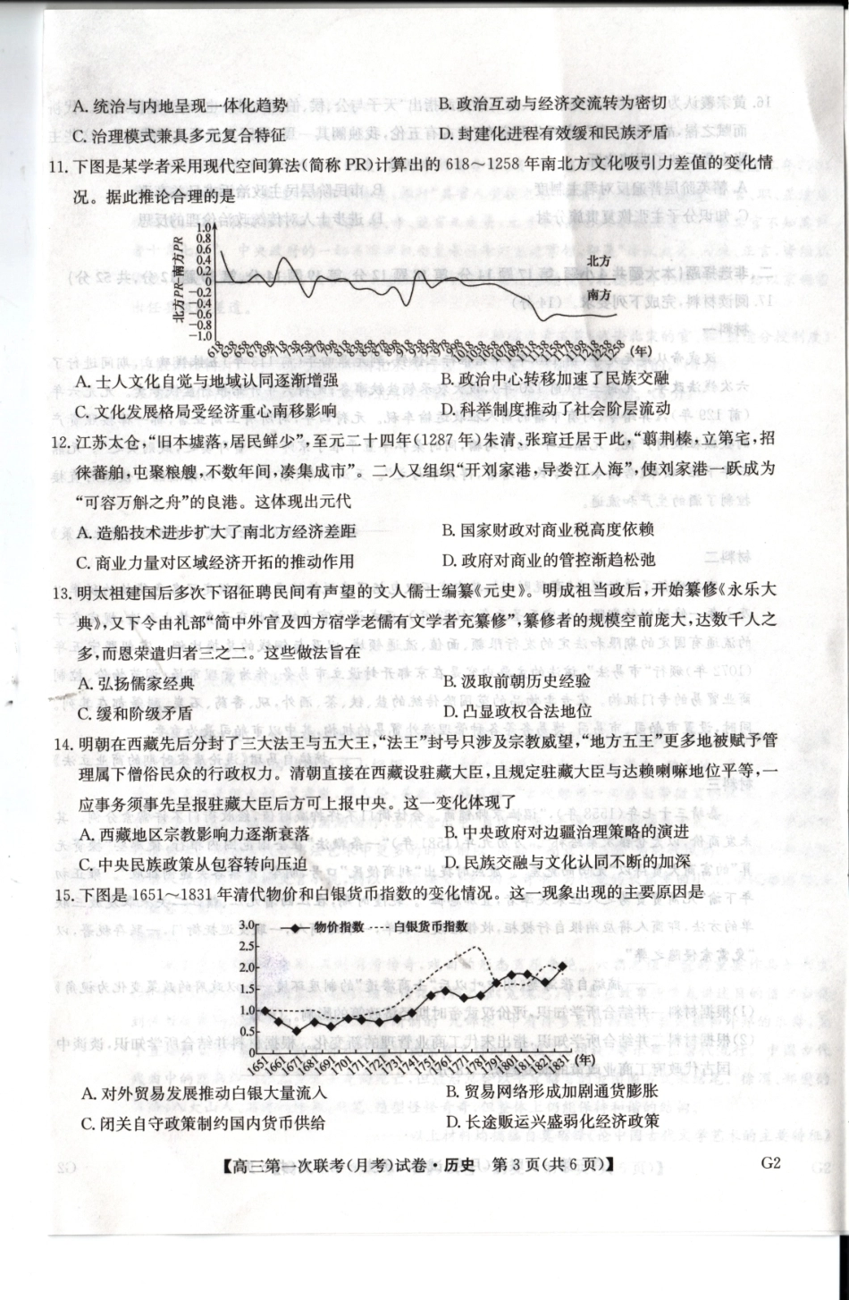 陕西榆林市部分学校2026~2027学年高三第一次联考【历史】试题+答案.pdf_第2页