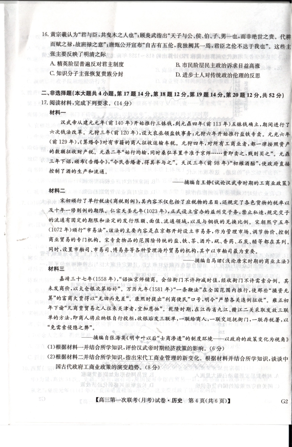 陕西榆林市部分学校2026~2027学年高三第一次联考【历史】试题+答案.pdf_第3页