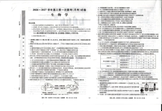 陕西榆林市部分学校2026~2027学年高三第一次联考【生物】试题+答案.pdf